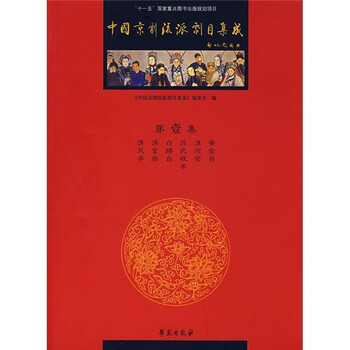 中國京劇