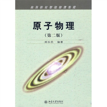 原子物理