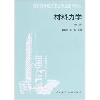 工程力學