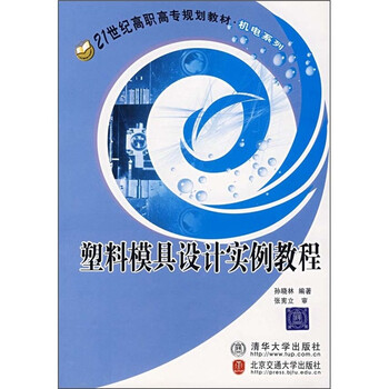 塑料模具