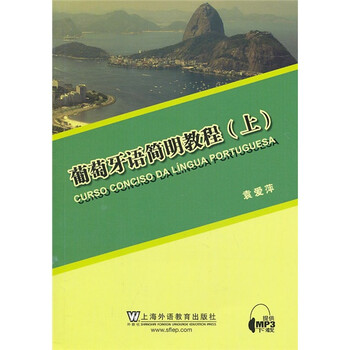 葡萄牙語(yǔ)