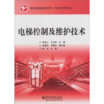 電梯控制技術(shù)