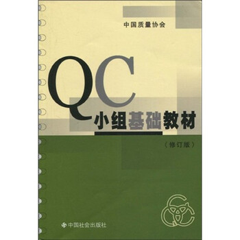 qc小組基礎(chǔ)教材