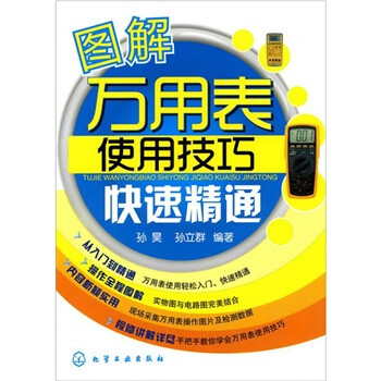 萬(wàn)用表使用
