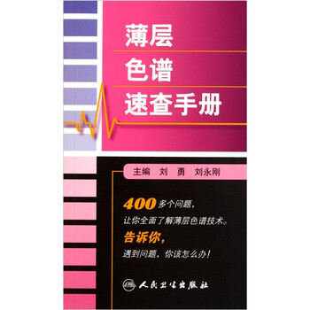 色譜