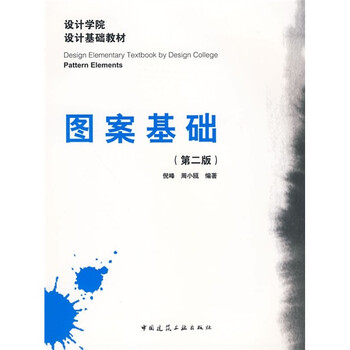基礎(chǔ)圖案