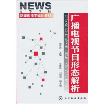 廣播電視