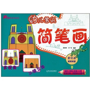 幼兒簡筆畫