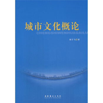 城市文化