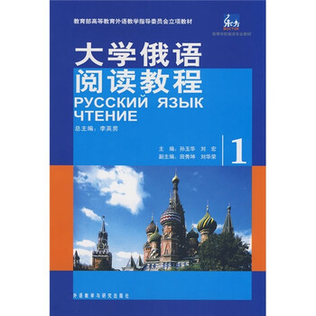 大學(xué)俄語1