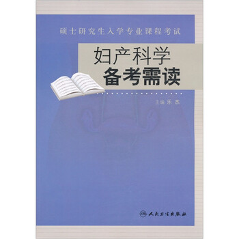 婦產(chǎn)科學(xué)