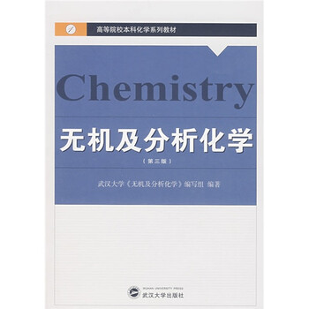 分析化學