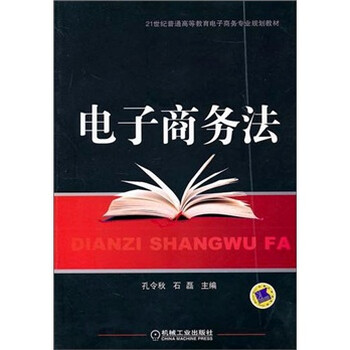 電子商務(wù)法