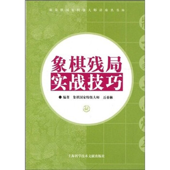 象棋殘局