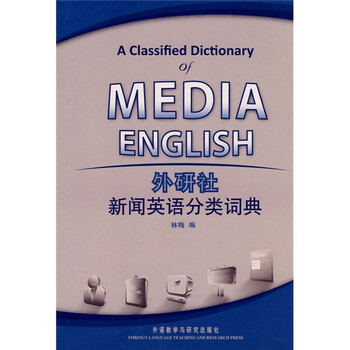 外研社詞典