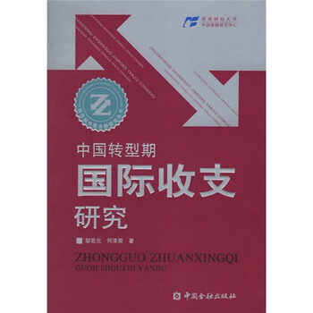 國際收支
