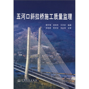 斜拉橋