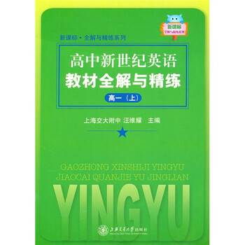 教材全解