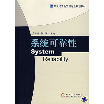 可靠性