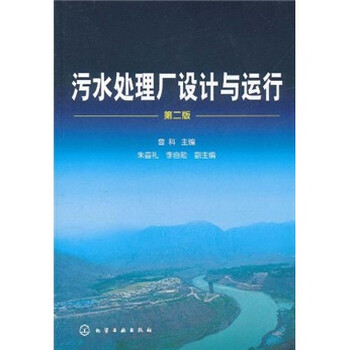 污水處理廠