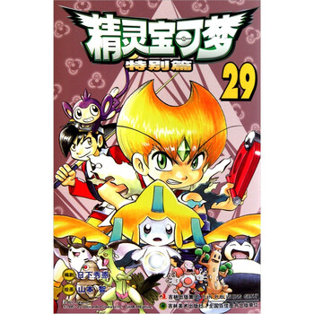 精靈寶可夢特別篇