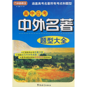 中外名著