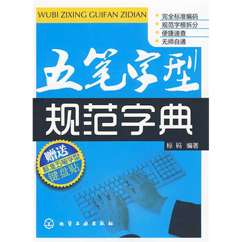 五筆字典