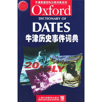 牛津詞典