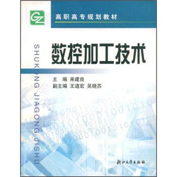 數(shù)控加工技術(shù)
