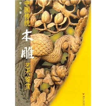 中國(guó)木雕