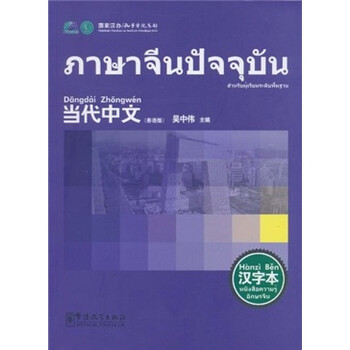 當(dāng)代中文
