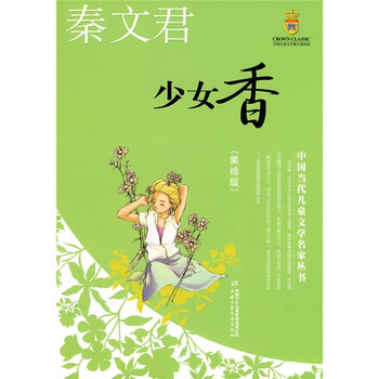 秦文君