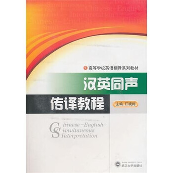 同聲傳譯