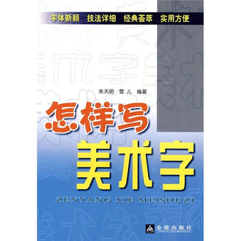 美術字