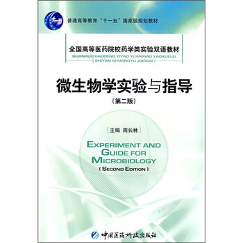 微生物學(xué)實驗