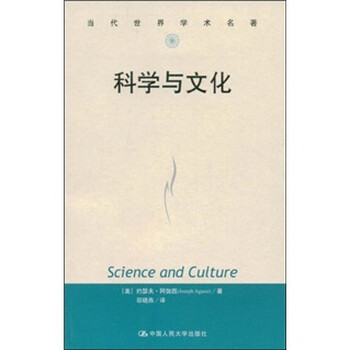 科學(xué)與文化