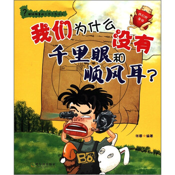 十萬個(gè)為什么