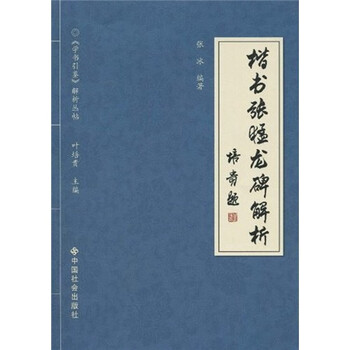 張猛龍碑
