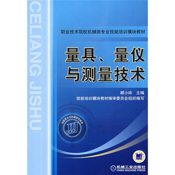 測量技術(shù)
