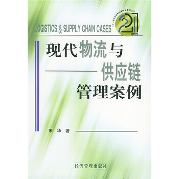 物流與供應(yīng)鏈