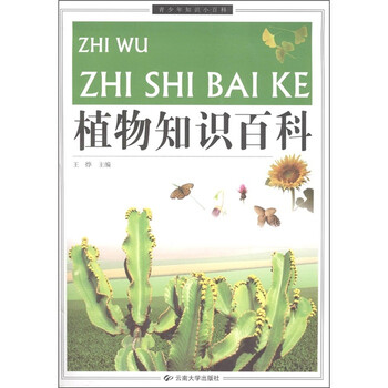 植物百科