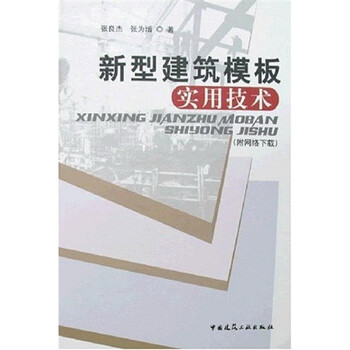 建筑模板
