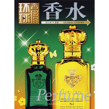 奢侈品香水