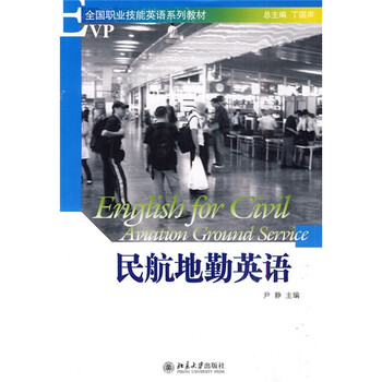 民航
