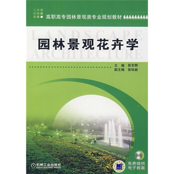 園林景觀