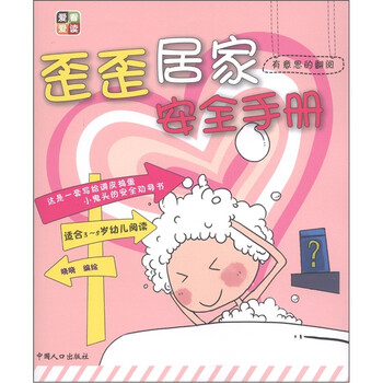 安全手冊