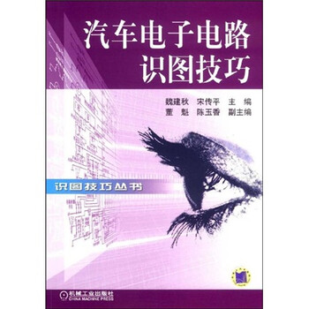 汽車電子