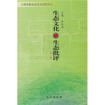 生態(tài)文化