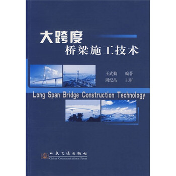 橋梁施工技術(shù)