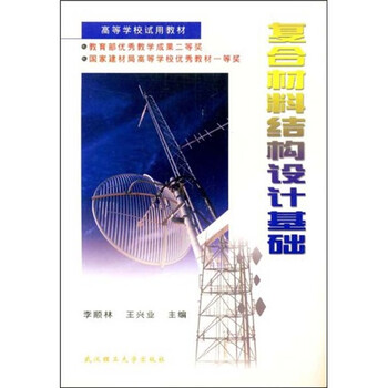 復(fù)合材料